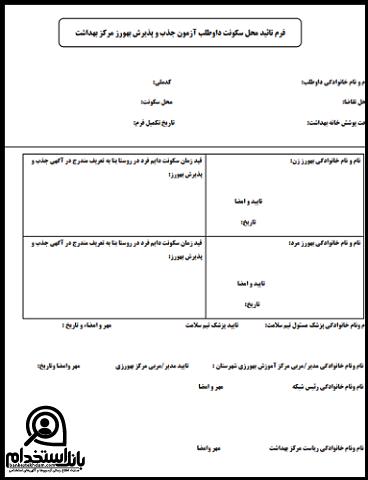 زمانبندی استخدام دانشگاه علوم پزشکی یزد